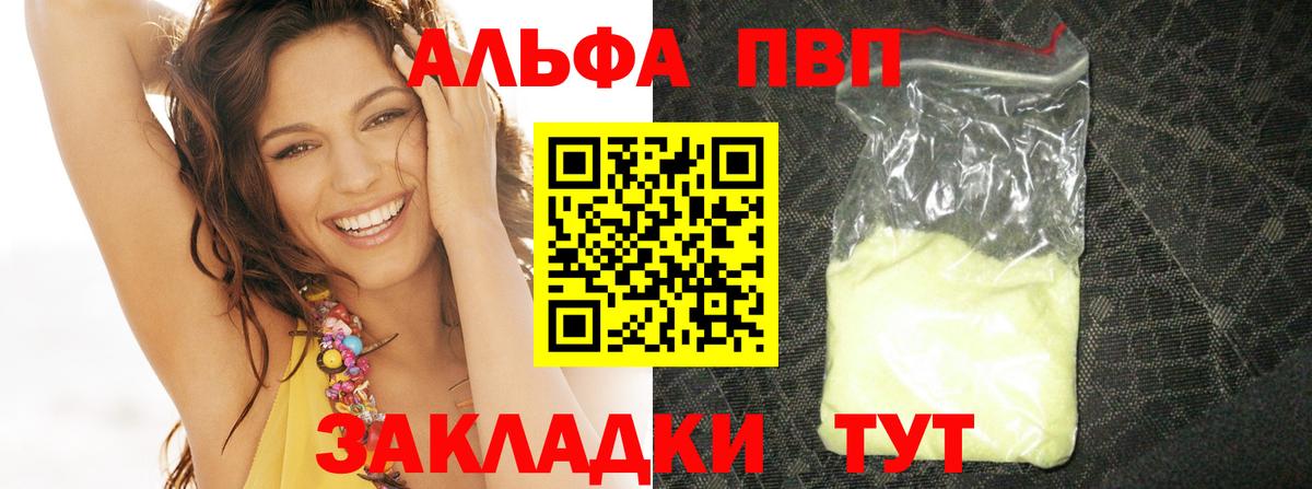 А ПВП Crystall  A PVP  Урюпинск  Вход с VPN  A PVP мука 