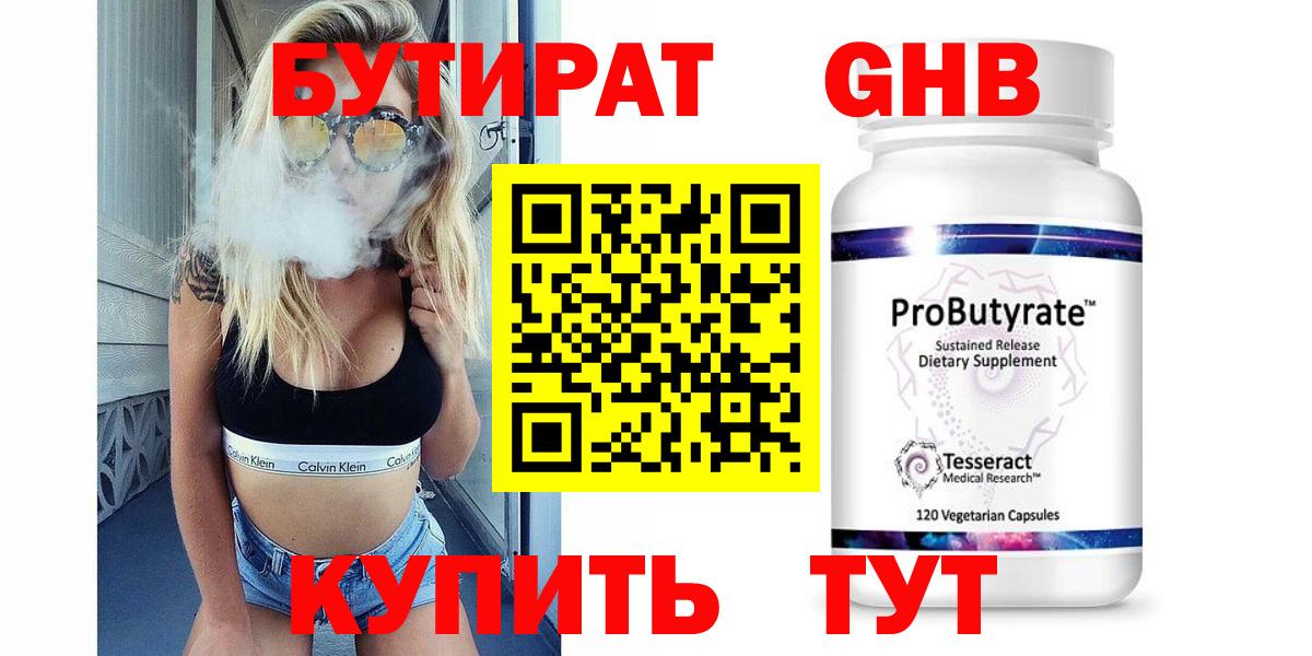 Урюпинск  БУТИРАТ оксибутират  Вход с VPN 