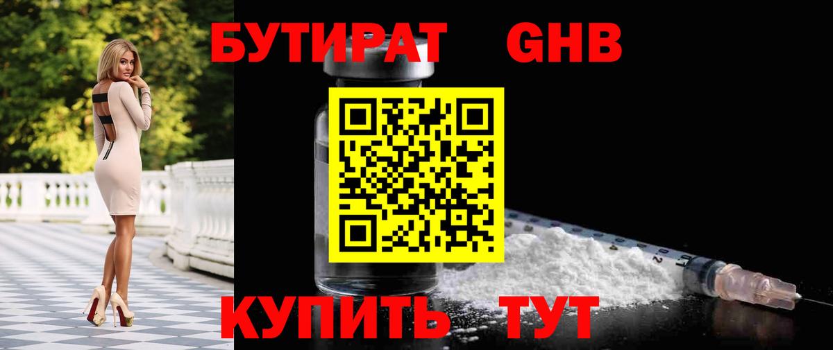 Бутират BDO 33% Урюпинск