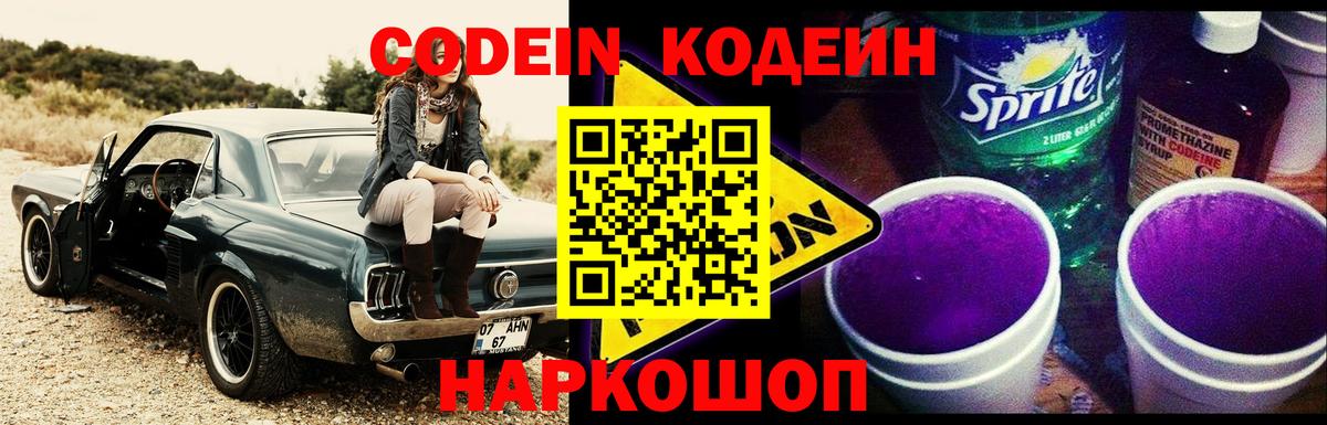 Кодеиновый сироп Lean Purple Drank Урюпинск