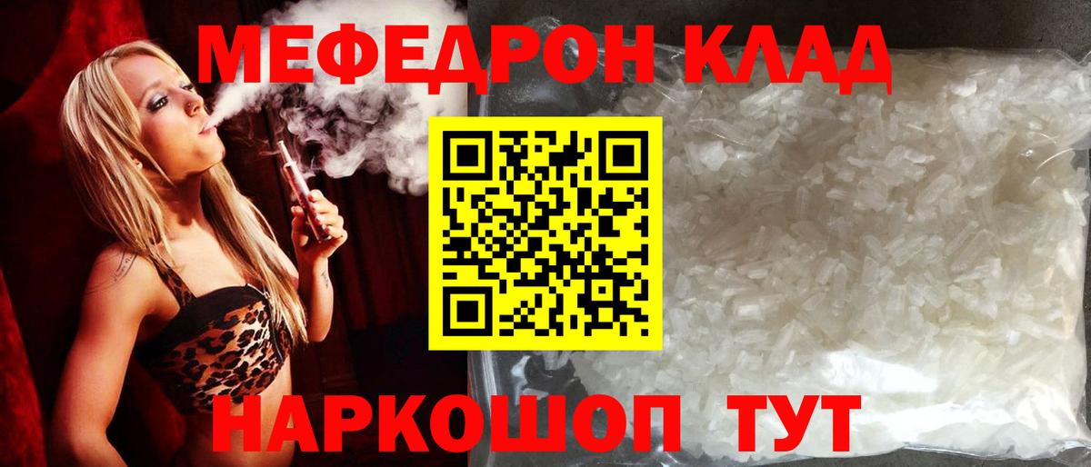 Урюпинск  Мефедрон 4 MMC  Мефедрон  Вход с VPN  Меф кристаллы 