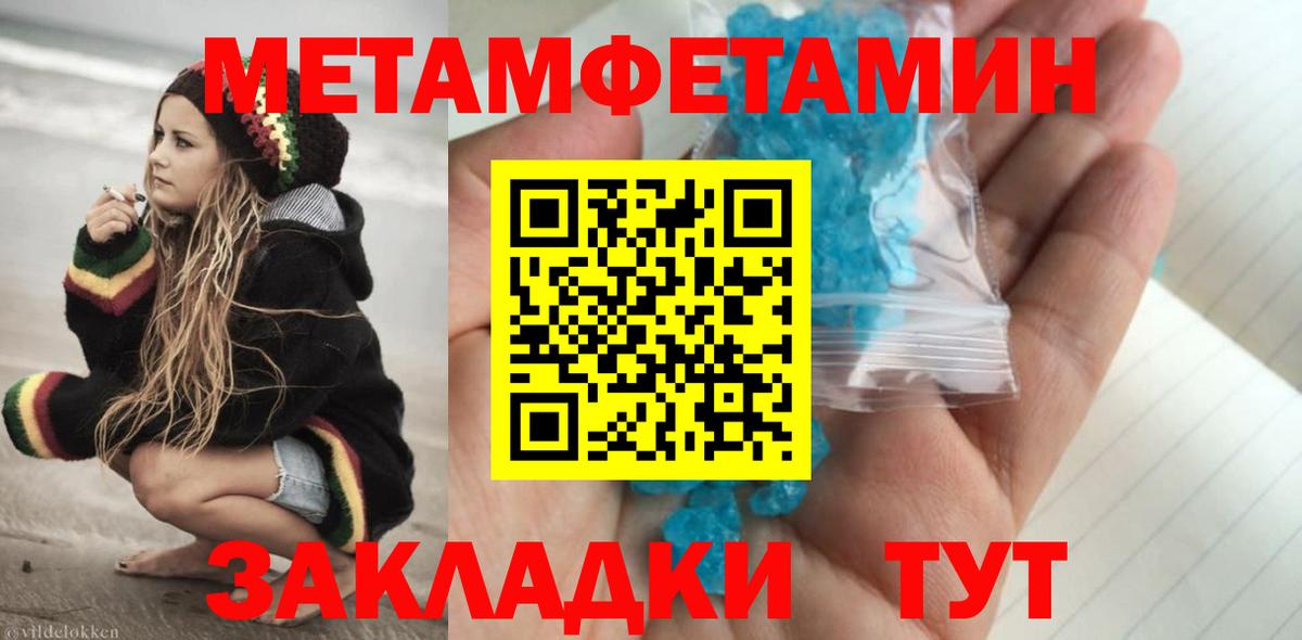 Первитин Methamphetamine Урюпинск